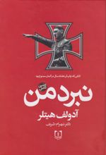 نبرد من
