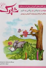 شاپرک (5جلدی)