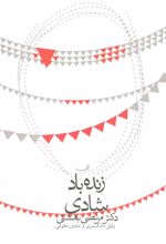 زنده باد شادی