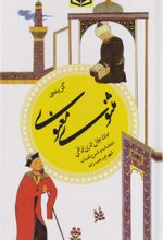 گزیده مثنوی معنوی