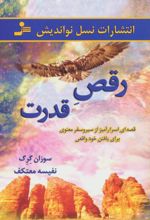 رقص قدرت