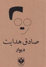 دیوار