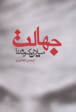جهالت