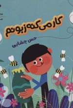 کار می کنه زبونم