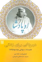 اوپادشا