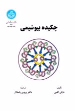 چکیده بیوشیمی