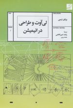 لی آوت و طراحی در انیمیشن