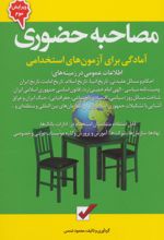 مصاحبه حضوری