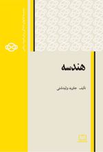 هندسه