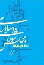 مجلس شورای اسلامی دوره ی پنجم