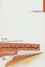 می خواهم یک نامه ی کوتاه بنویسم