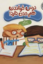 درس خوندن هم حدی دارد!