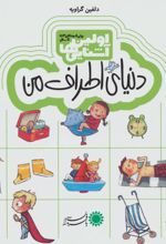 اولین آشنایی ها 1