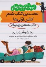 بیا سرسره بازی (کتاب هفته ی چهارم آذر)