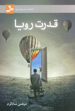 قدرت رویا