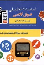 استعداد تحلیلی هوش‌ کلامی