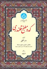 کدو مطبخ قلندری