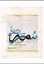 سرمه سعادت