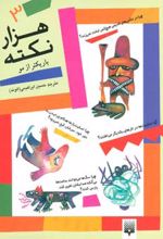 هزار نکته باریکتر از مو - 3