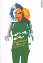 روان شناسی خودکشی