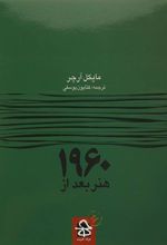 هنر بعد از 1960