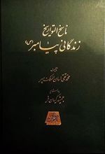 زندگانی پیامبر (5 جلدی)