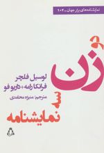 دو زن
