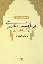 درباره فلسفه اسلامی