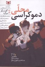 دموکراسی محلی