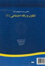 انگلیسی دانشجویان تعاون و رفاه اجتماعی(1)