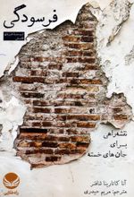 فرسودگی