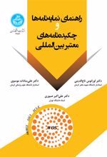 راهنمای نمایه نامه ها و چکیده نامه های معتبر بین المللی