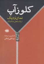 کلوز آپ