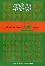 تجلی در جلوه‌گر شدن انوار الهی