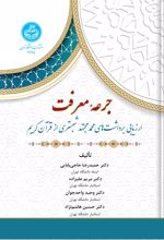 جرعه معرفت