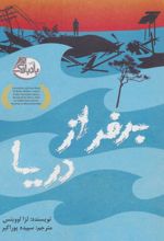 برفراز دریا