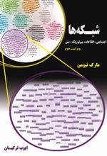 شبکه ها