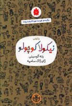 5 کتاب نیکولا کوچولو (صدری)