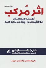 اثر مرکب