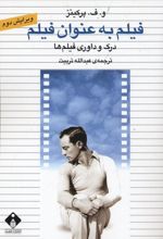 فیلم به عنوان فیلم