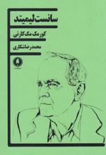 کتاب سانست لیمیتد