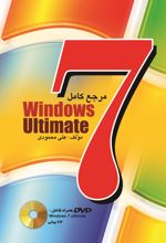 مرجع کامل Windows 7 ultimate