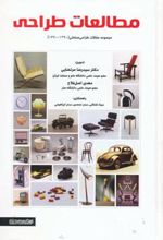 مطالعات طراحی
