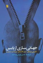 جهانی سازی از پایین