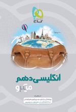 زبان انگلیسی دهم میکرو