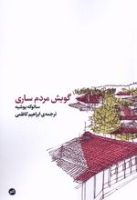 گویش ساری