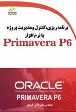 برنامه ریزی، کنترل و مدیریت پروژه با نرم افزار Primavera P6