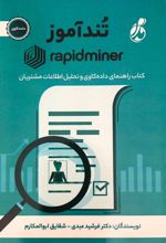 تندآموز