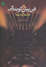 فن بیان و گویندگی در صدا و سیما