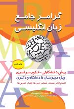 گرامر جامع زبان انگلیسی